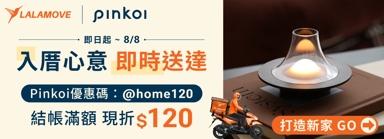 Pinkoi 合作優惠