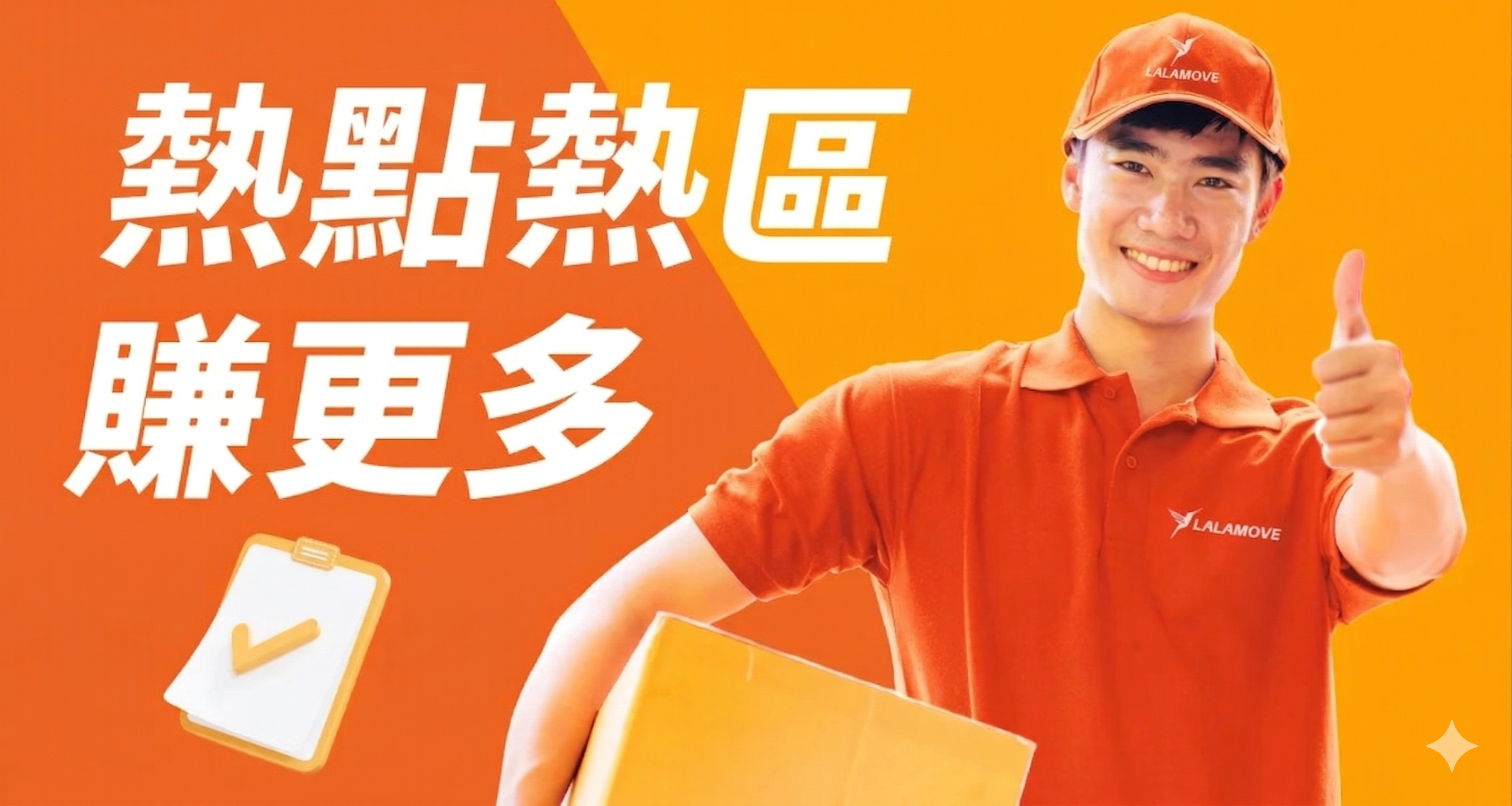 熱點熱區賺更多