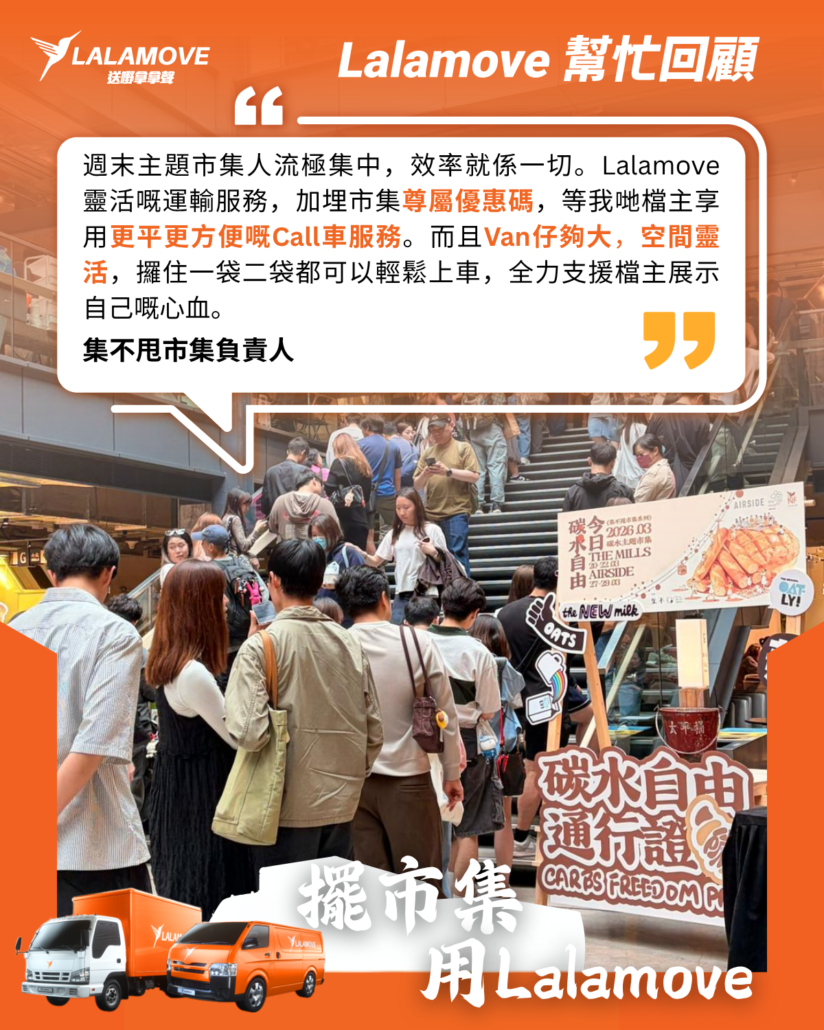 集不甩市集_Lalamove quote card-1