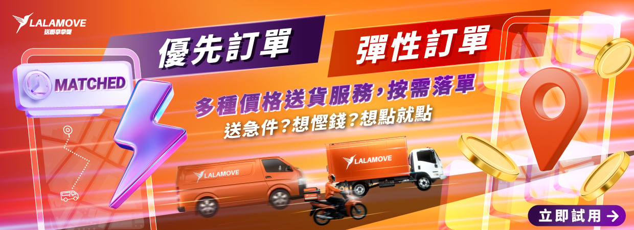 優先訂單，加快配對司機；彈性訂單，價格更加實惠