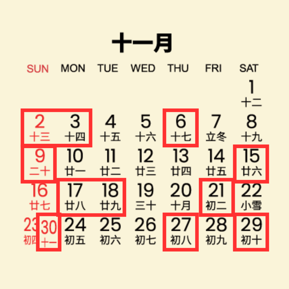 11月吉日:2、3、6、9、15、17、18、21、27、29、30日