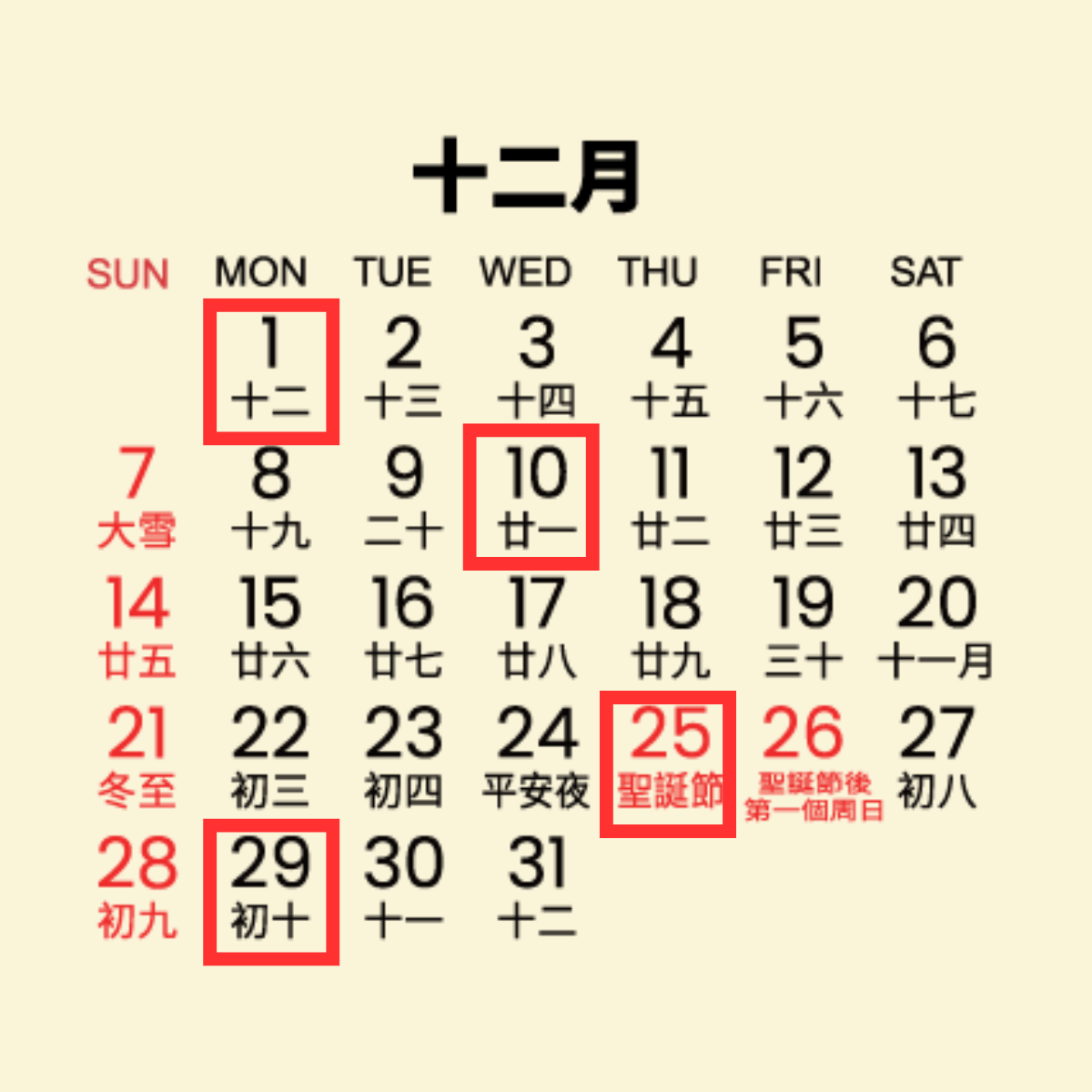 12月吉日:1、10、25、29日