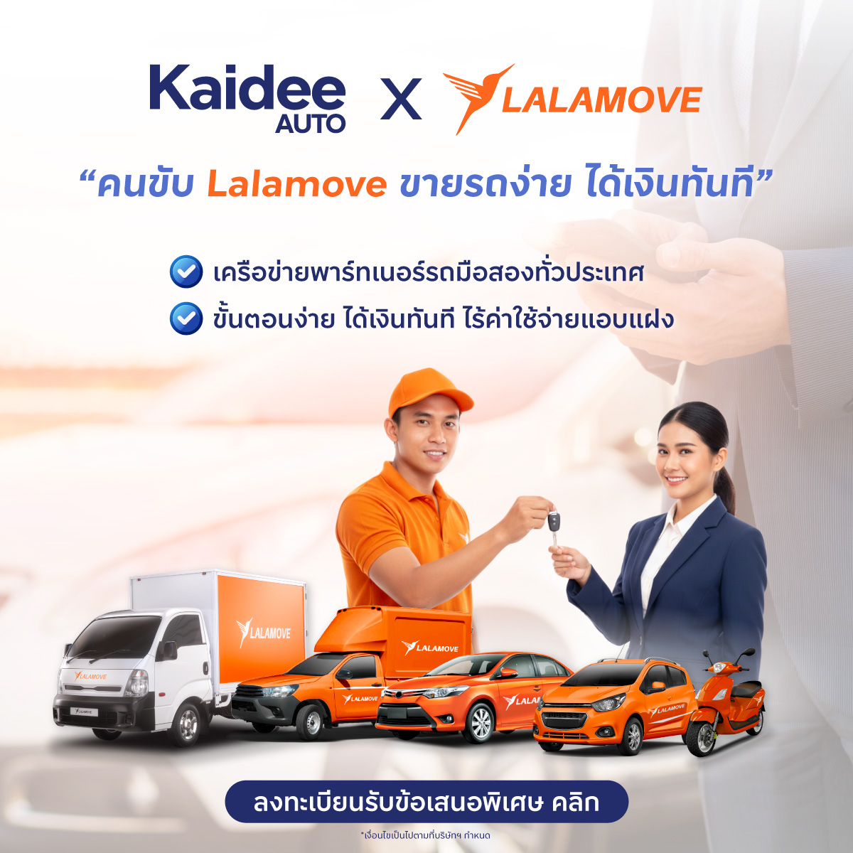 250919-Lalamove-x-Kaidee-Auto (1)