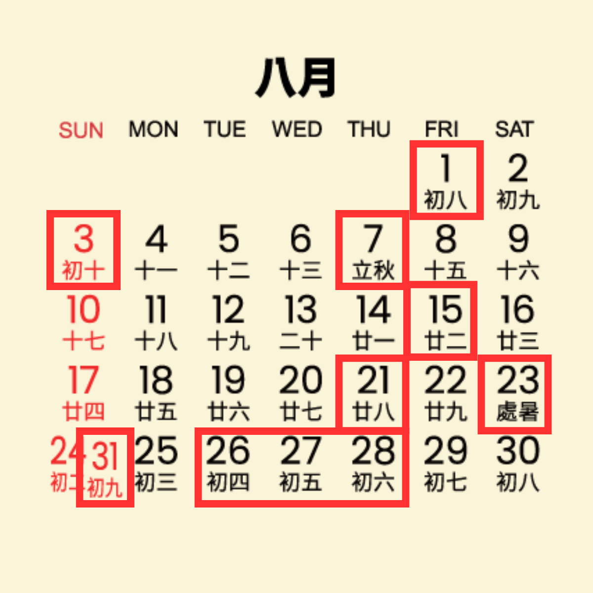 2025年8月吉日:1、3、7、15、21、23、26、27、28、31日