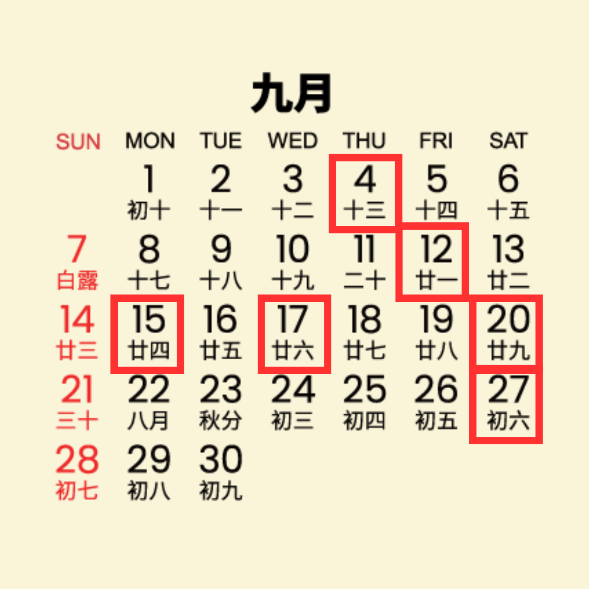 9月吉日:4、12、15、17、20、27日
