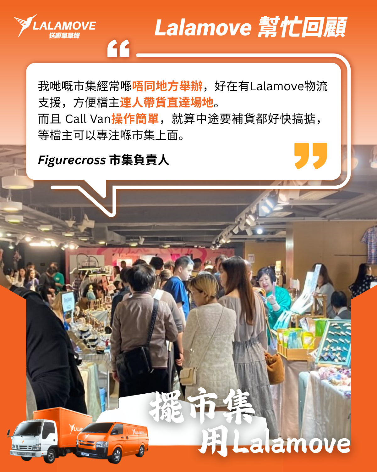 Figurecross_Lalamove quote card-1
