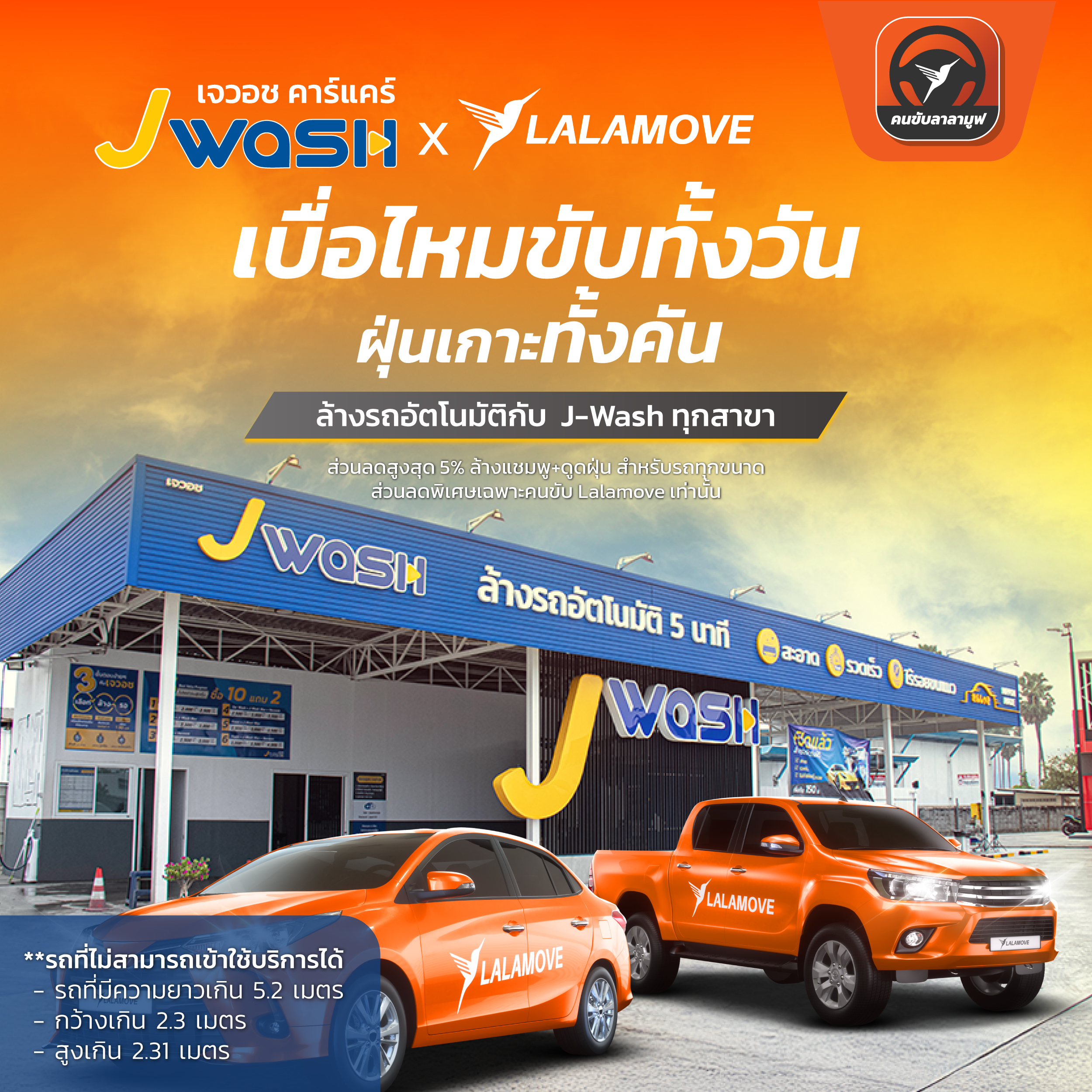 J-Wash x Lalamove 26.6.25 2-01