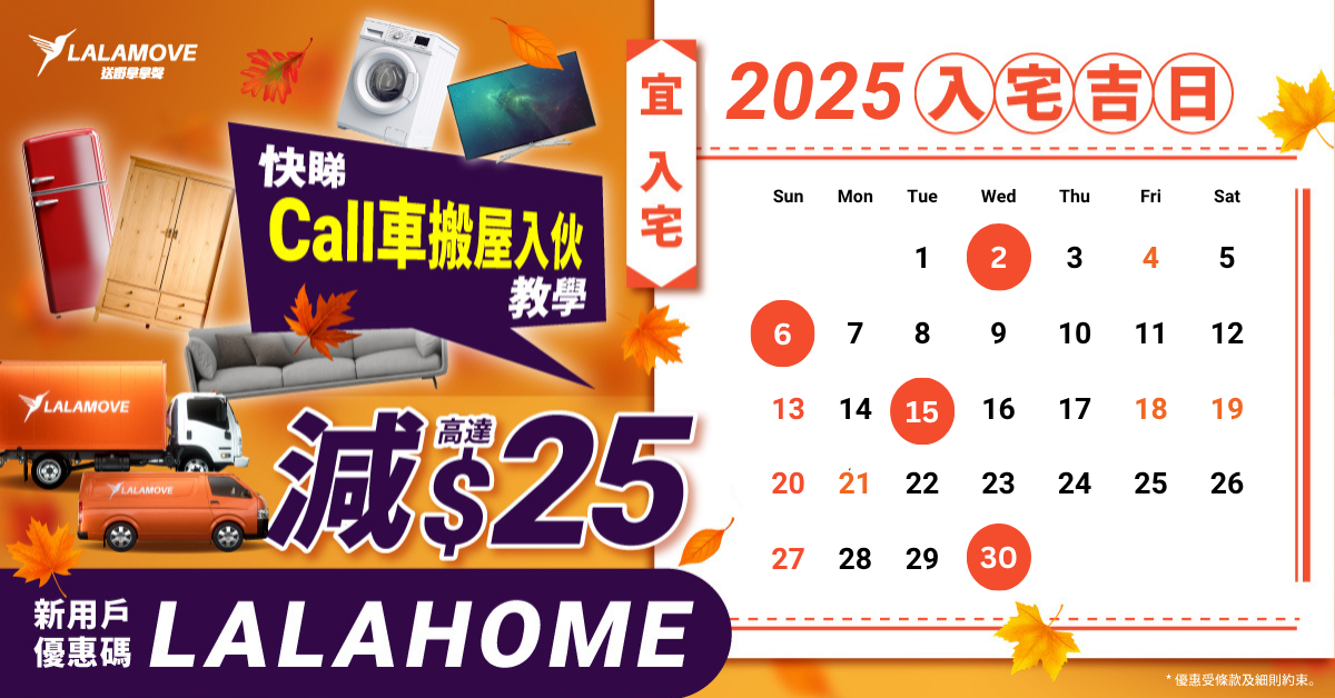 LALAHOME Calendar (2025)