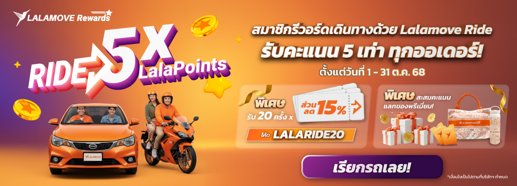 LYT_RH5xLalaPoints_Oct 2025_Edit Old AW_News