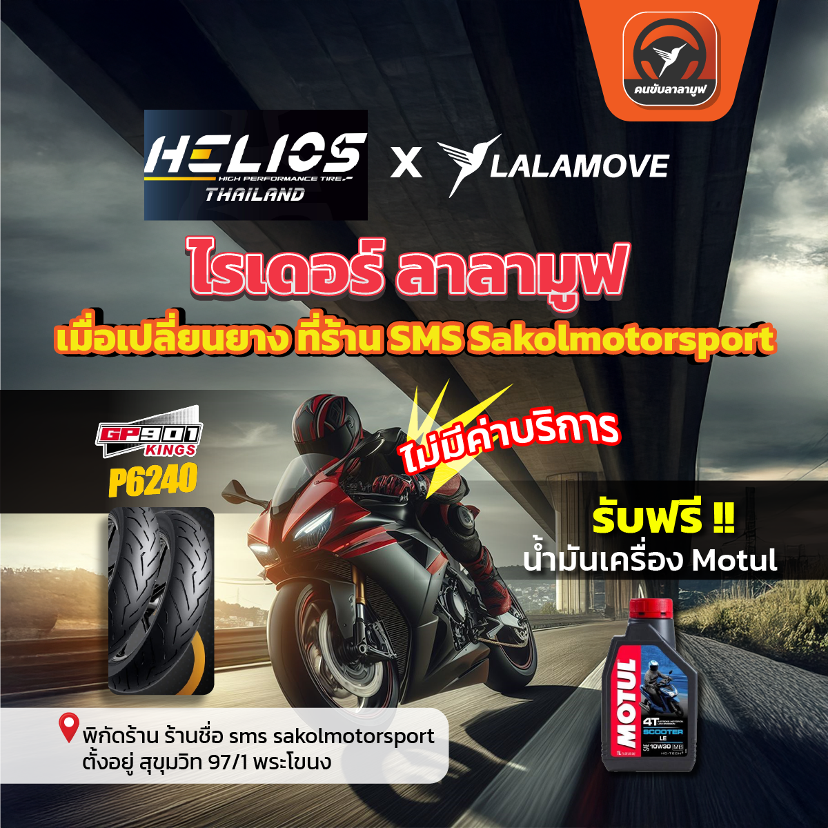 Lalamove-x-Helios(Edit)