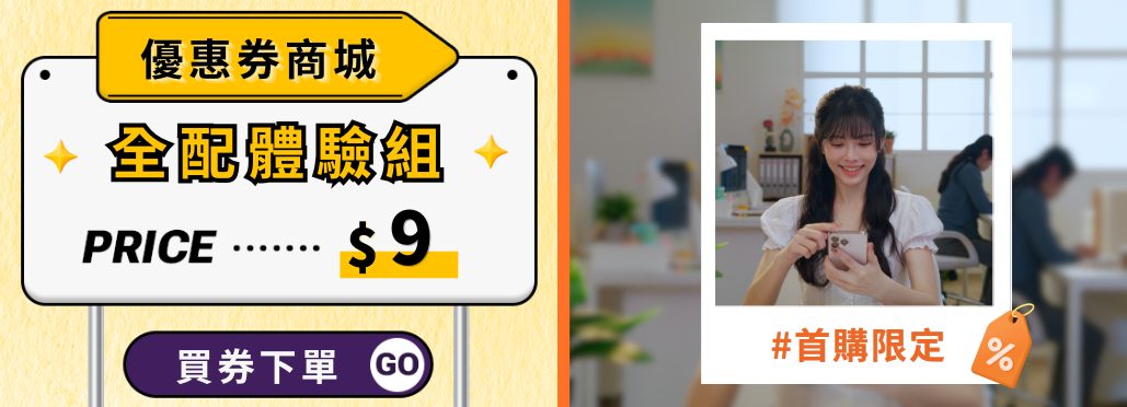 Lalamove_優惠券商店_全配體驗組