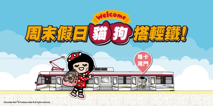 MTR港鐵「貓狗同行」試行計劃