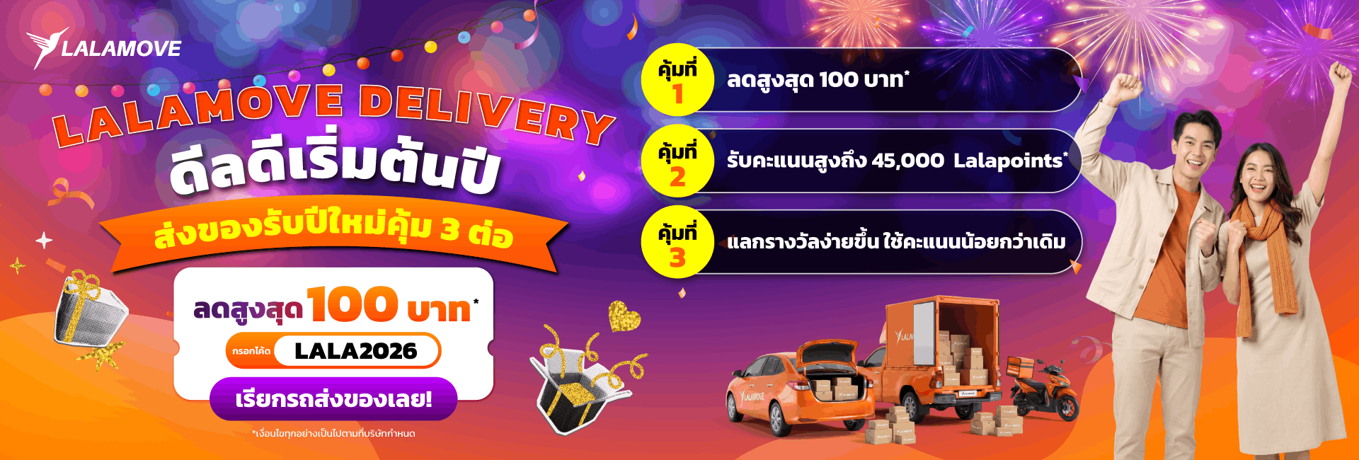 Mass_Jan Delivery_Web_LALA2026