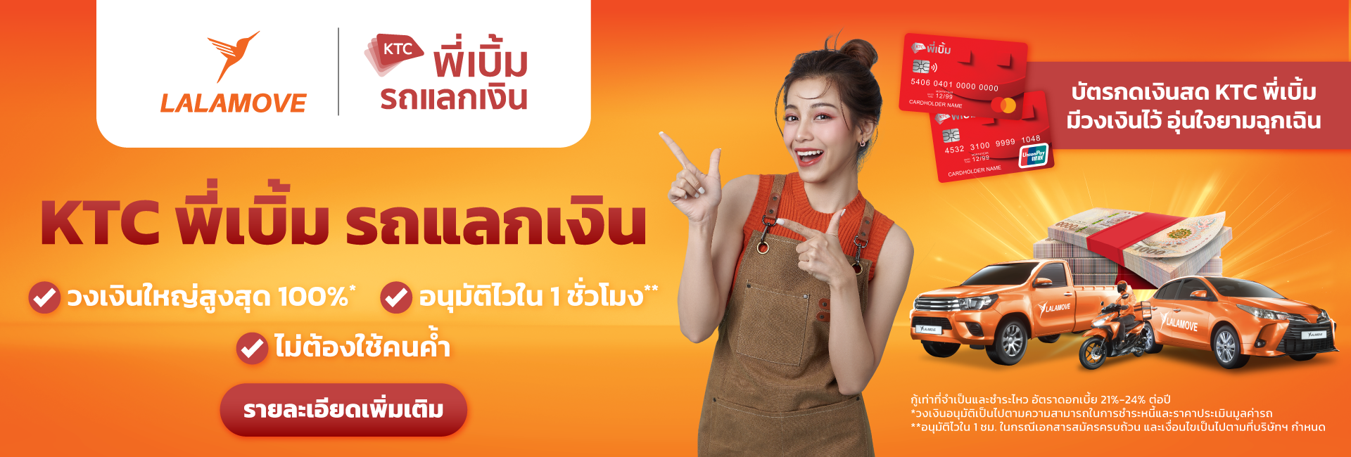PTN_Lalamove x KTC พี่เบิ้ม_Web