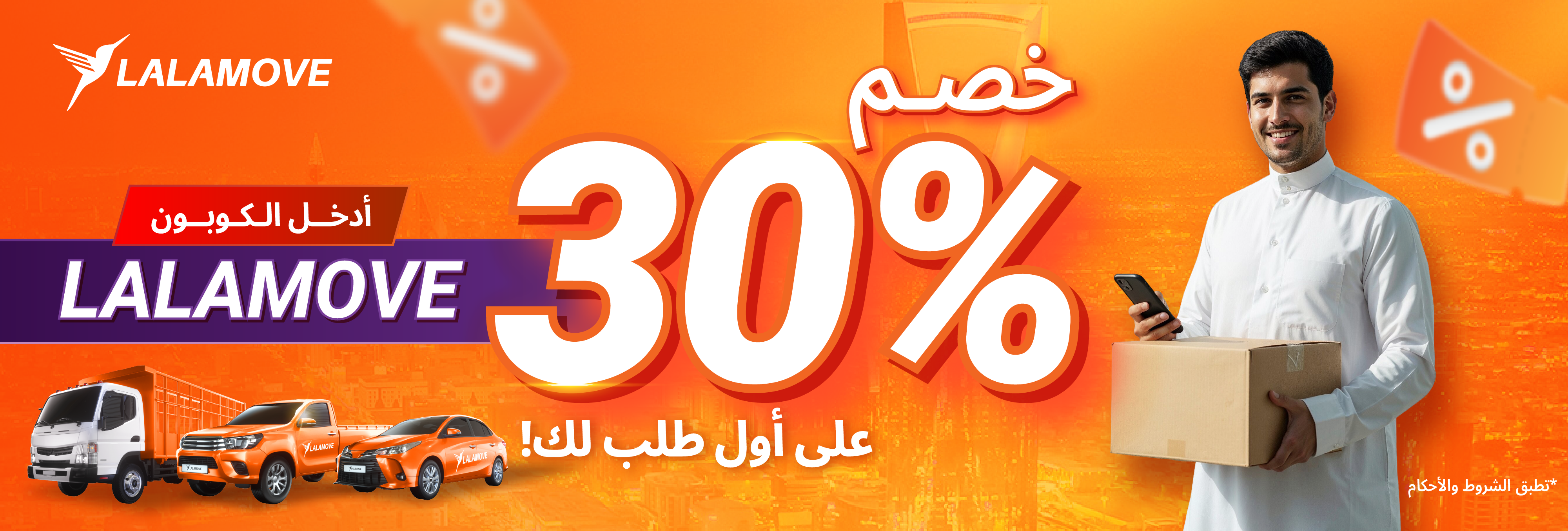 خصم توصيل الرياض