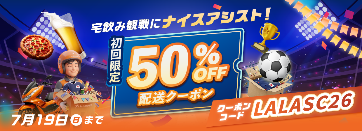 WORLDCUP-50%-Web-banner