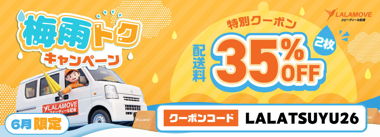ametoku-rainy2026-webbanner