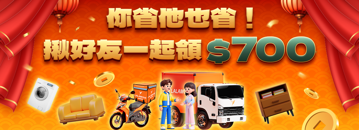 推薦好友領$700