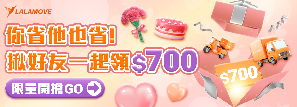 推薦好友一起領700推薦獎金