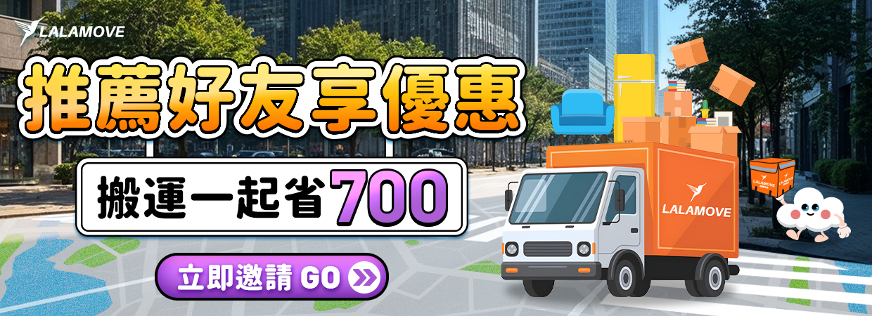 推薦好友享優惠